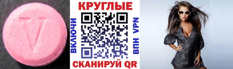 ЭКСТАЗИ круглые  купить закладку  Шуя 